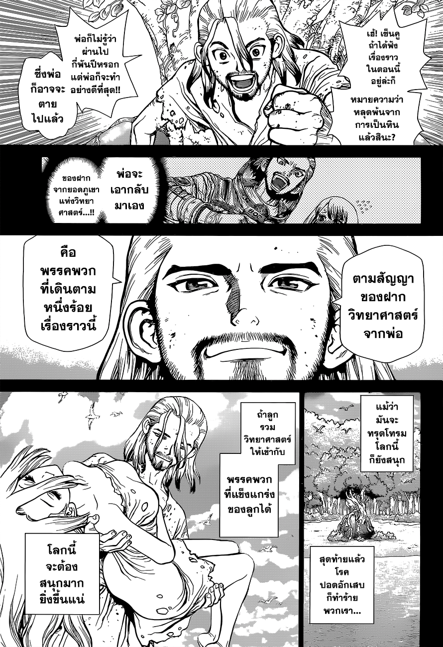 Dr.Stone 45-ปัจฉิมของบทที่ 1