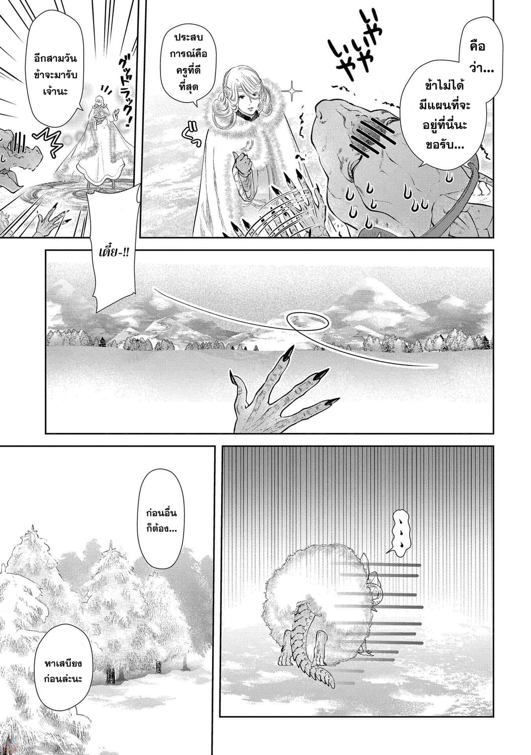 Dragon, Ie wo Kau หาบ้านให้มังกรที! 6-บ้านส่องแสง