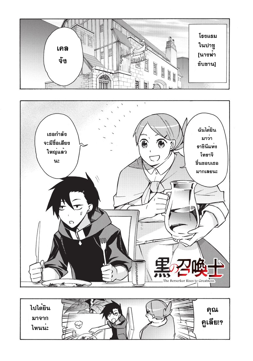 Kuro no Shoukanshi 23-ลูกศรที่แตกหัก