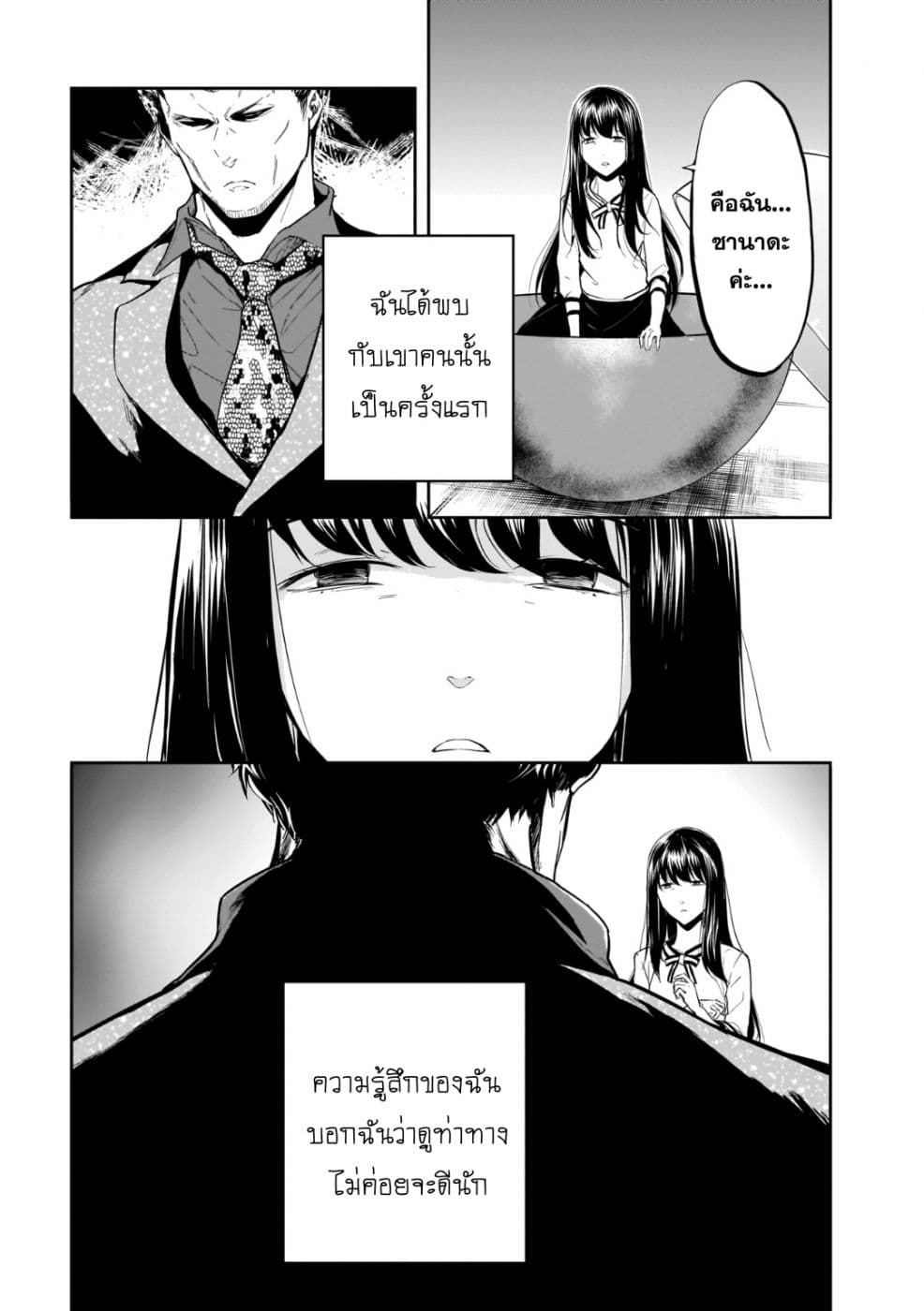 Kanojo Gacha กาชาแฟนสาว 12-12