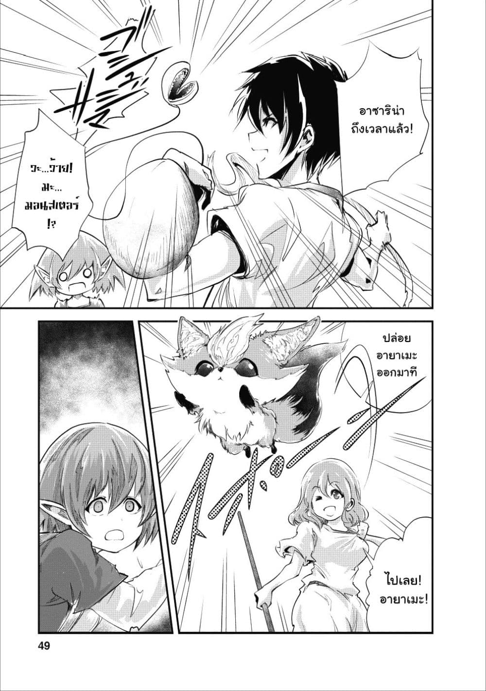 Monster no Goshujin-sama สุดสายใยสไลม์ยอดรัก 22-22
