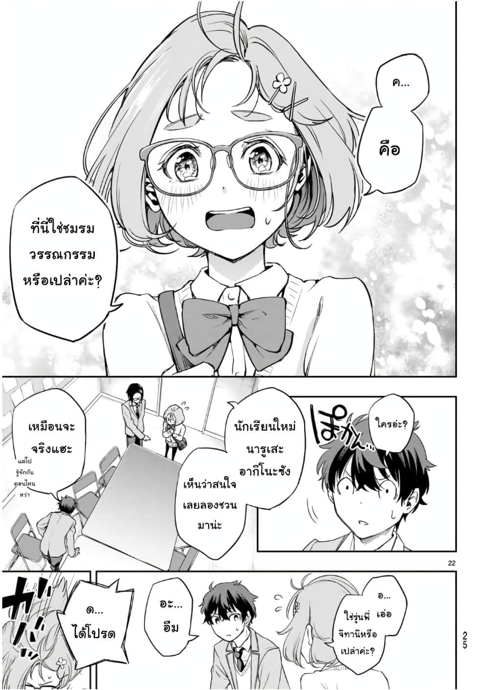 Shousetsu no Kamisama 1-1