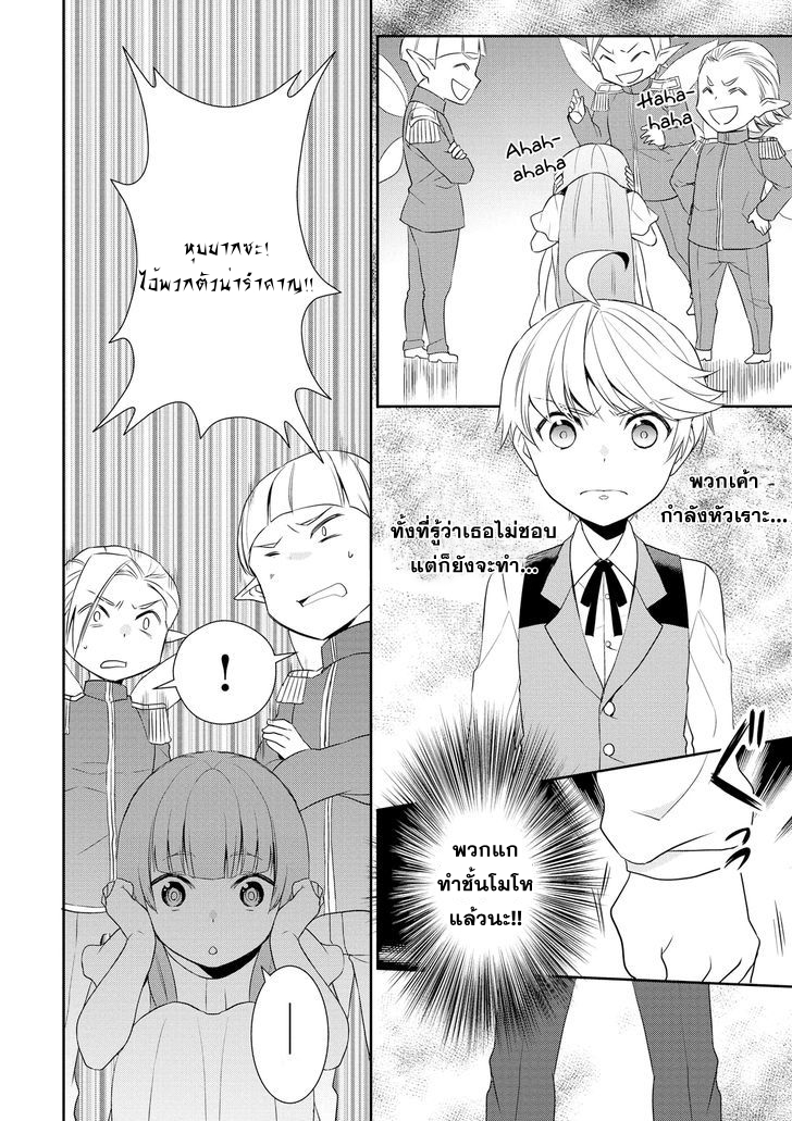 Tenseishichatta yo (Iya, Gomen) 14-เซฟิส
