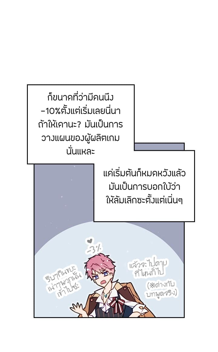 Death Is The Only Ending For The Villainess เกมรักอันตรายของนางร้าย 5-5