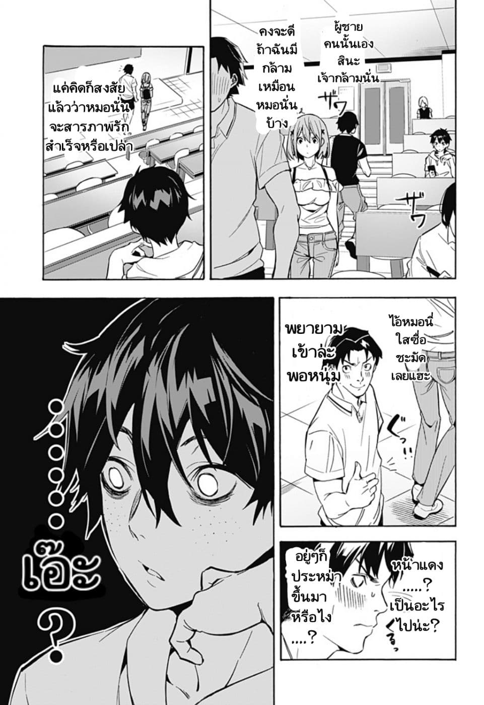 Koi Goku no Toshi 1-1