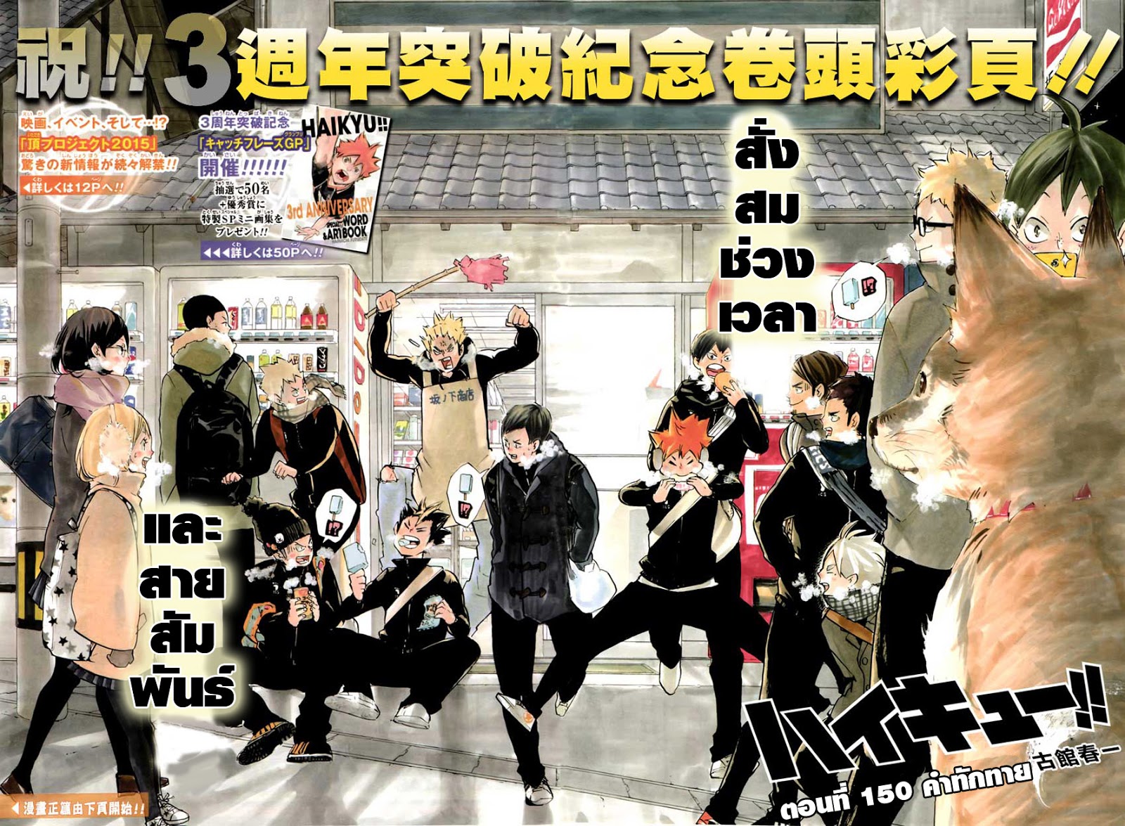 Haikyuu!! 150-คำทักทาย