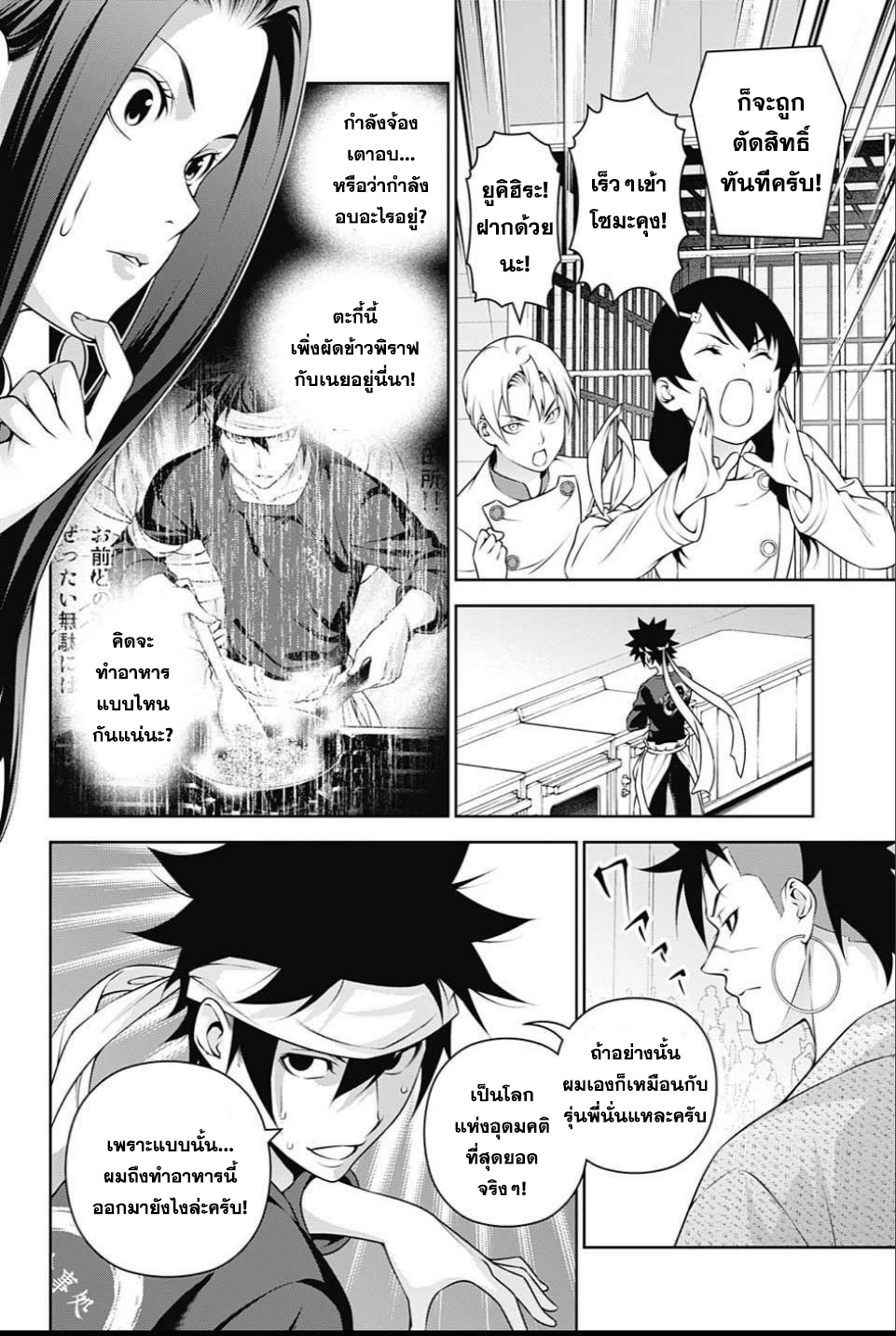 Shokugeki no Soma 242-ดาบเดียว