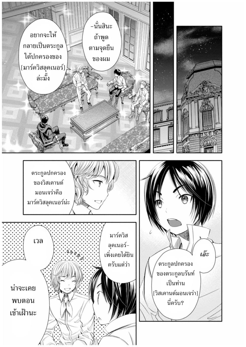 Hachinan tte, Sore wa Nai Deshou! 13-การแต่งงานของพี่อีริค