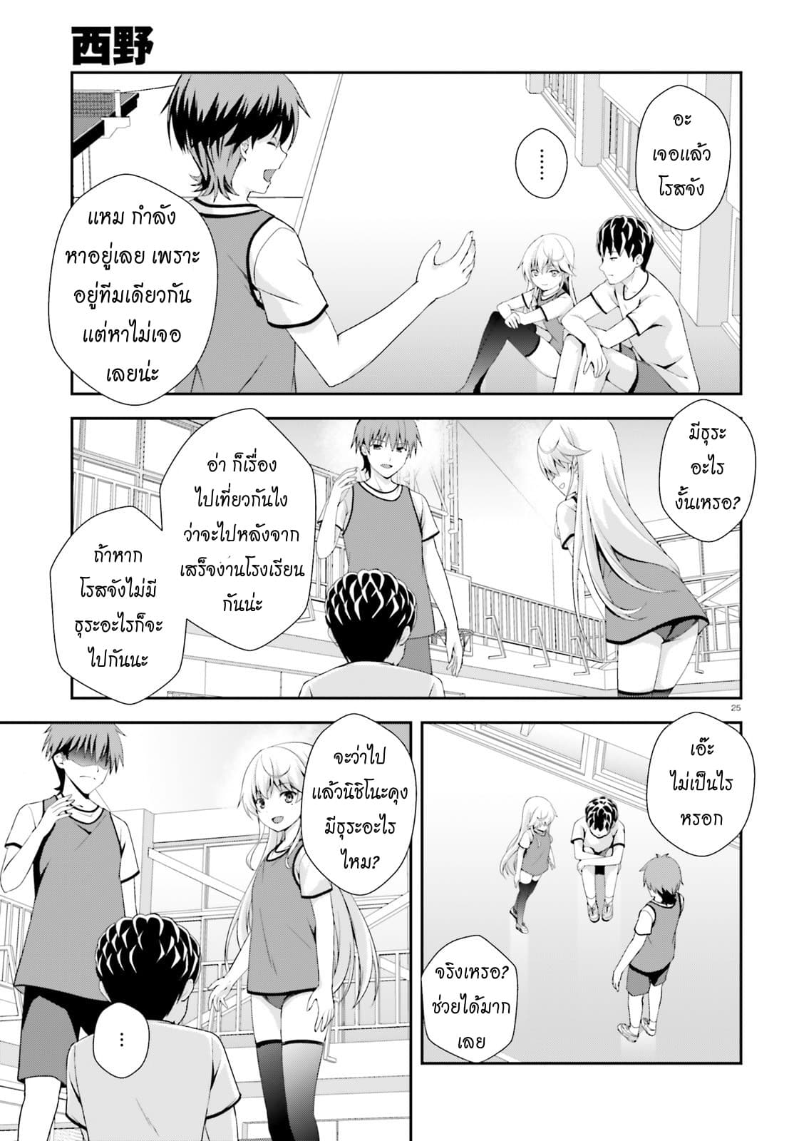 Nishino Gakunai Caste Saikai Ni Shite Ino Sekai Saikyo No Shonen 4-องค์หญิง