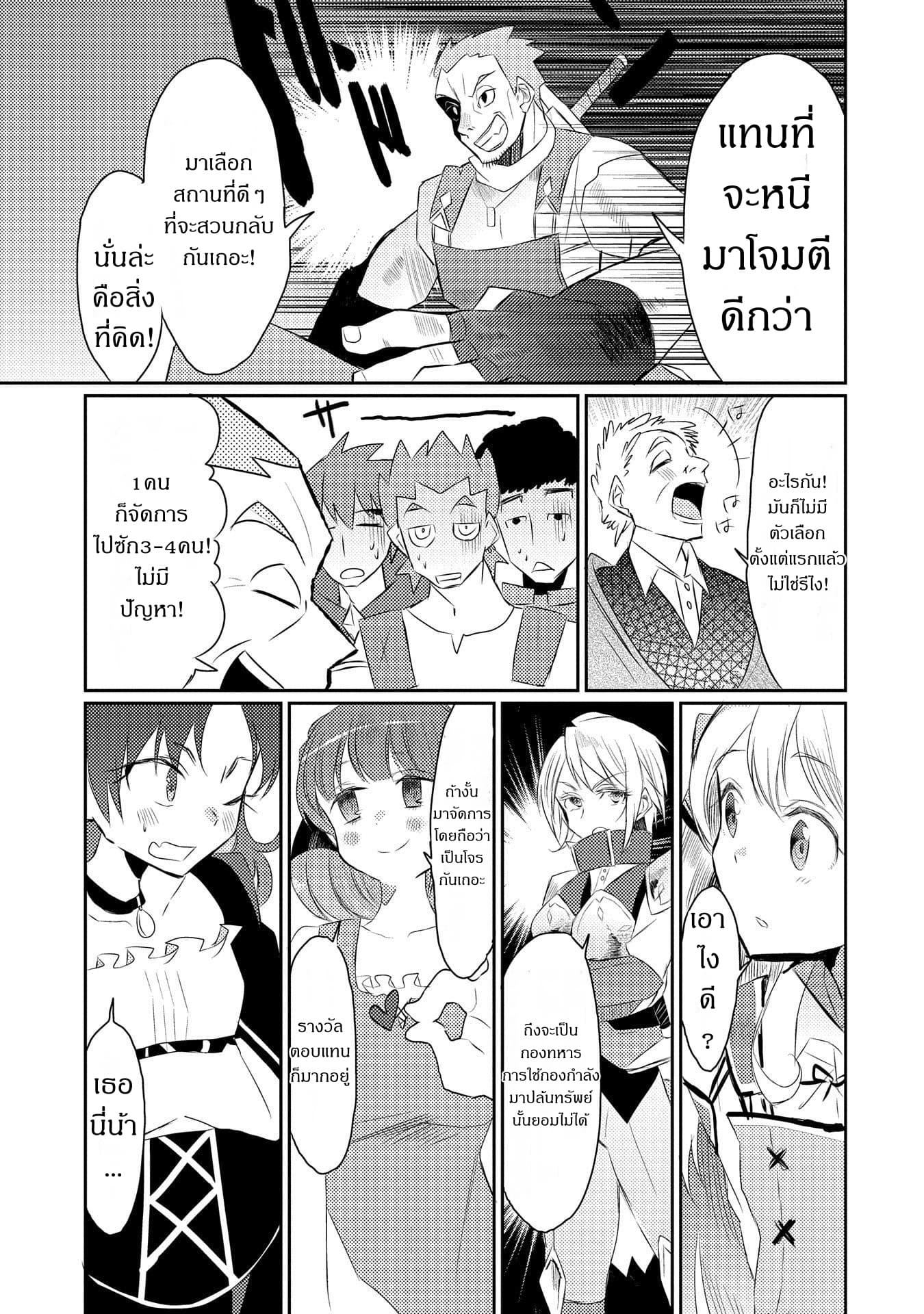Watashi, Nouryoku wa Heikinchi de tte Itta yo ne! 18-18