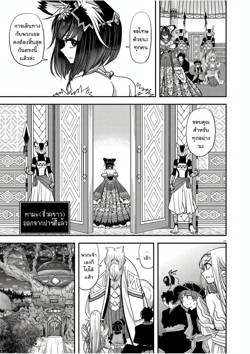 Isekai Shikkaku 11-11
