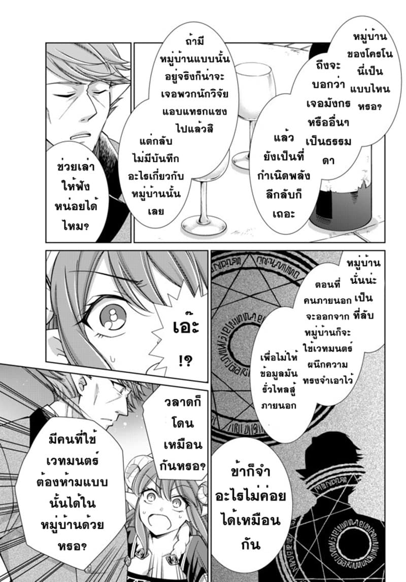Jishou! Heibon Mazoku no Eiyuu Life: B-kyuu Mazoku nano ni Cheat Dungeon wo Tsukutteshimatta Kekka 17-17