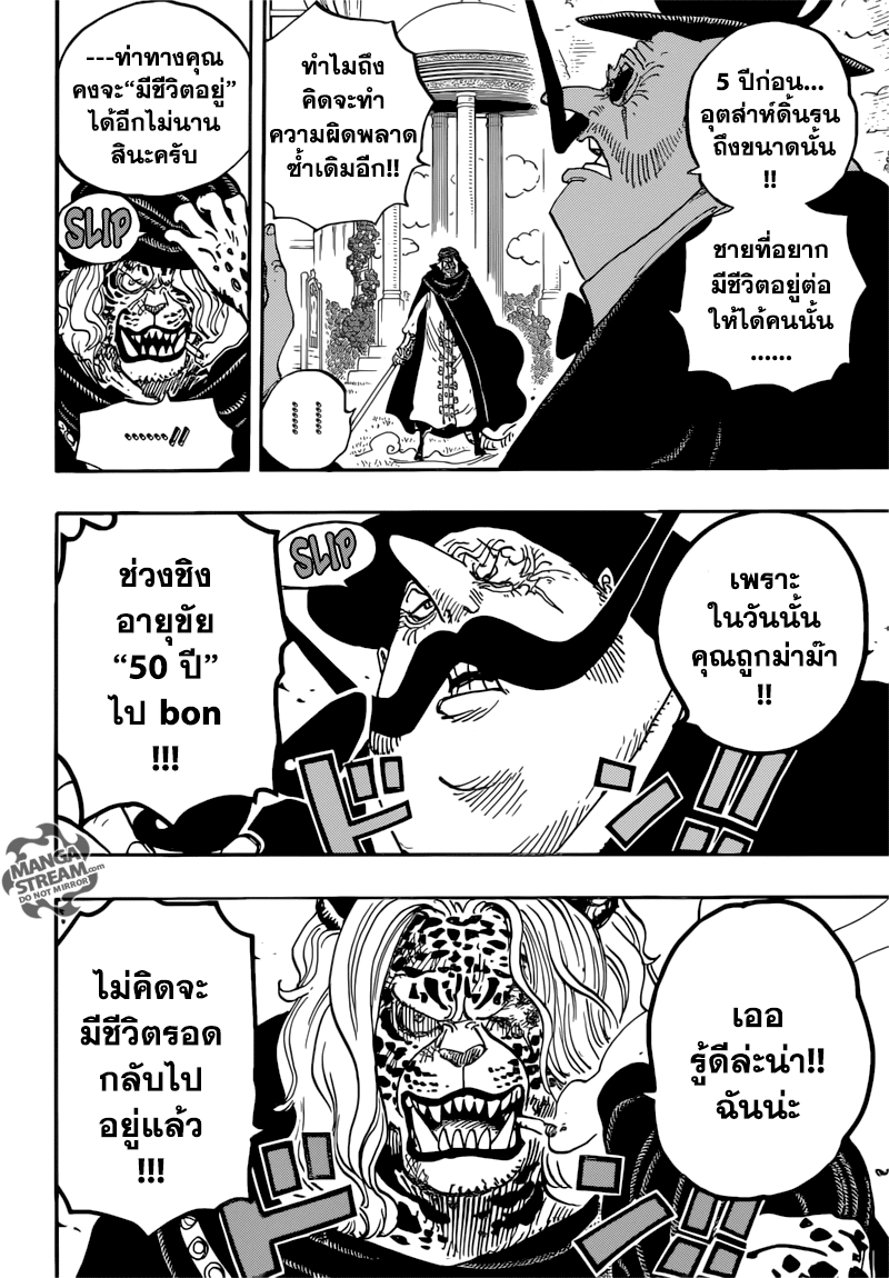 One Piece 849-TH-ลูกพี่ช็อปในดินแดนกระจก