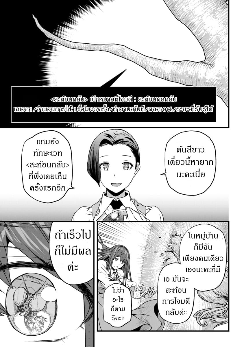 Yakudatazu Skill ni Jinsei o Sosogikomi 25-nen, Imasara Saikyou no Boukentan Midori Kashi no Akira 2-2