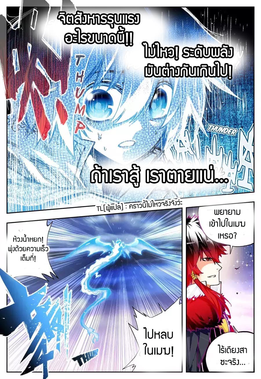 X - Epoch of the Dragon ยุคสมัยแห่งมังกร 26-26