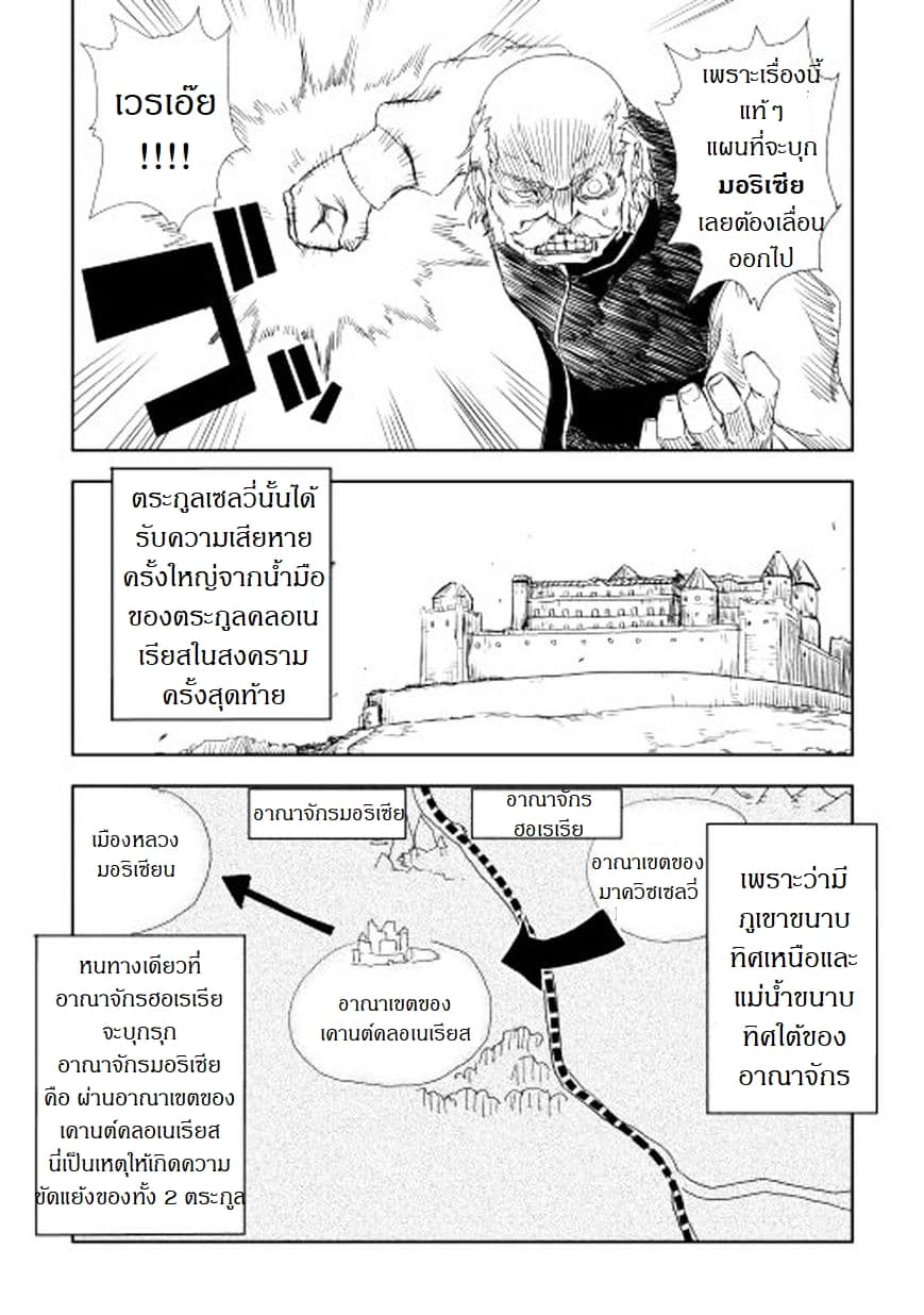 Isekai Tensei Soudouki 6-6
