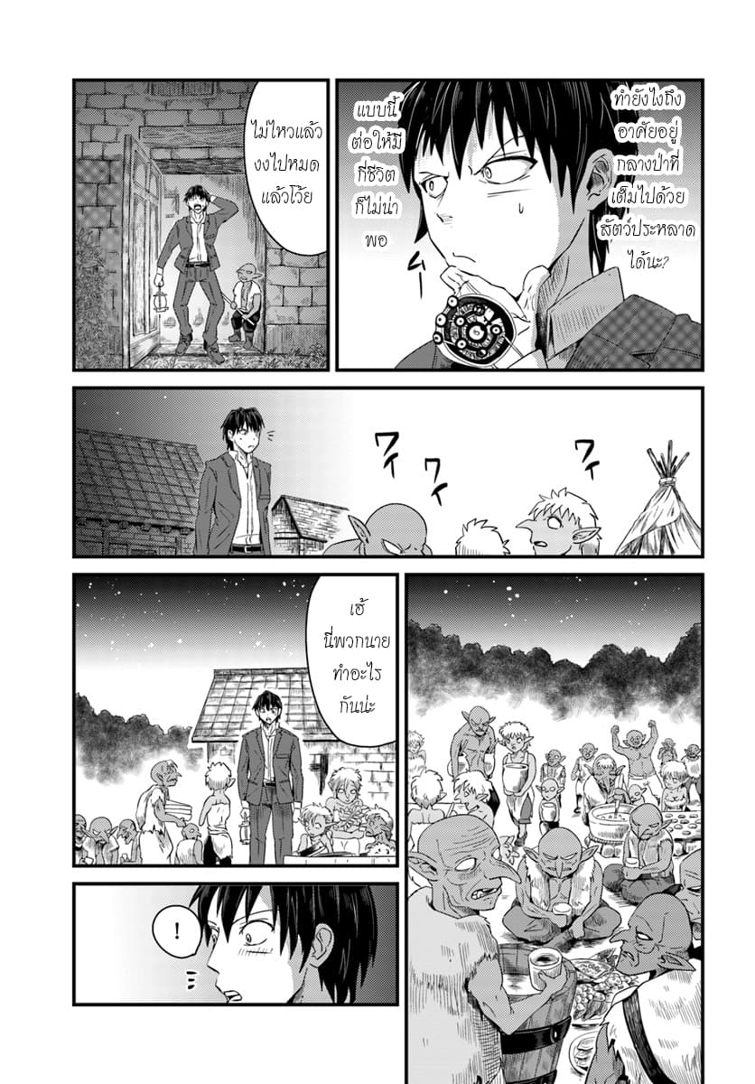 Monster Partner of The Vast Sea of Trees 2-ผู้สังเกตการณ์