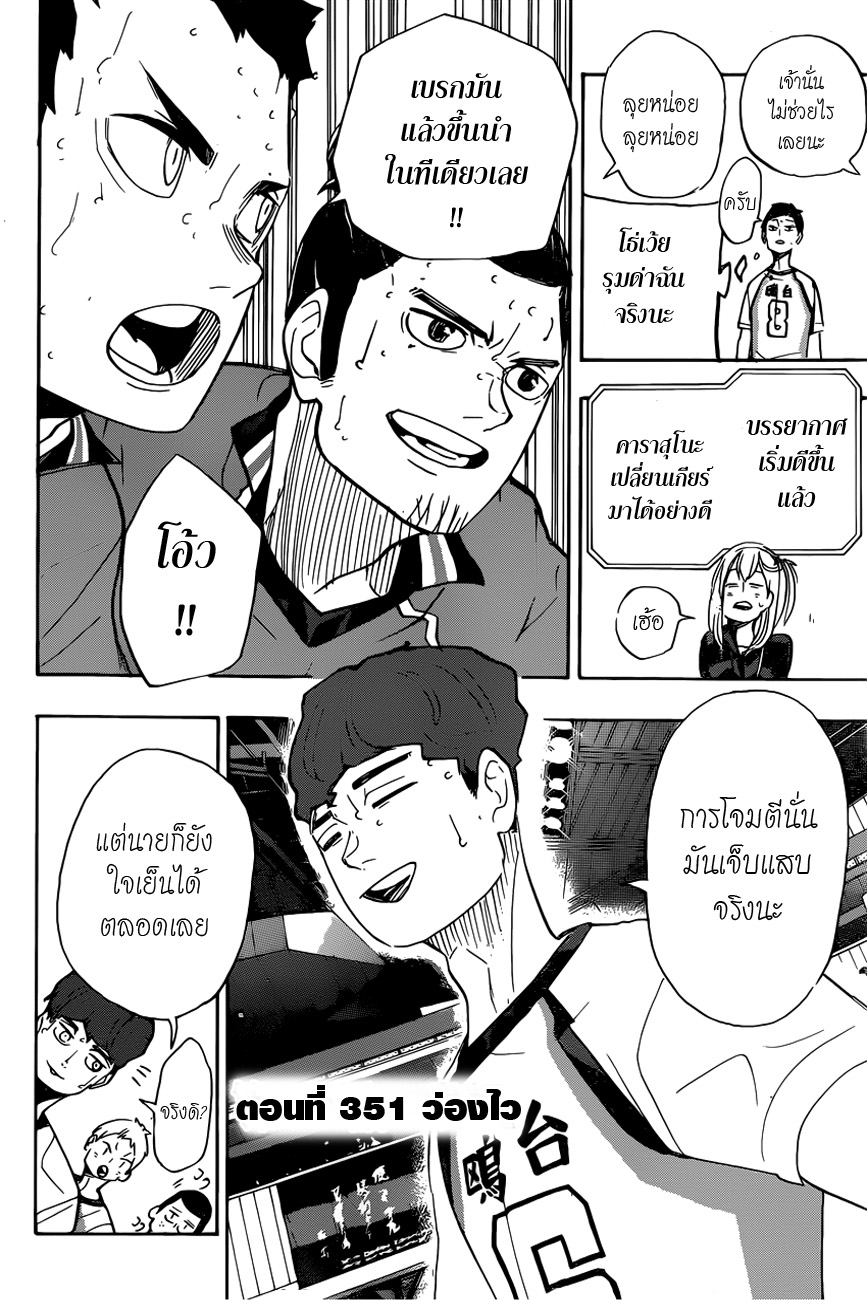 Haikyuu!! 351-ว่องไว