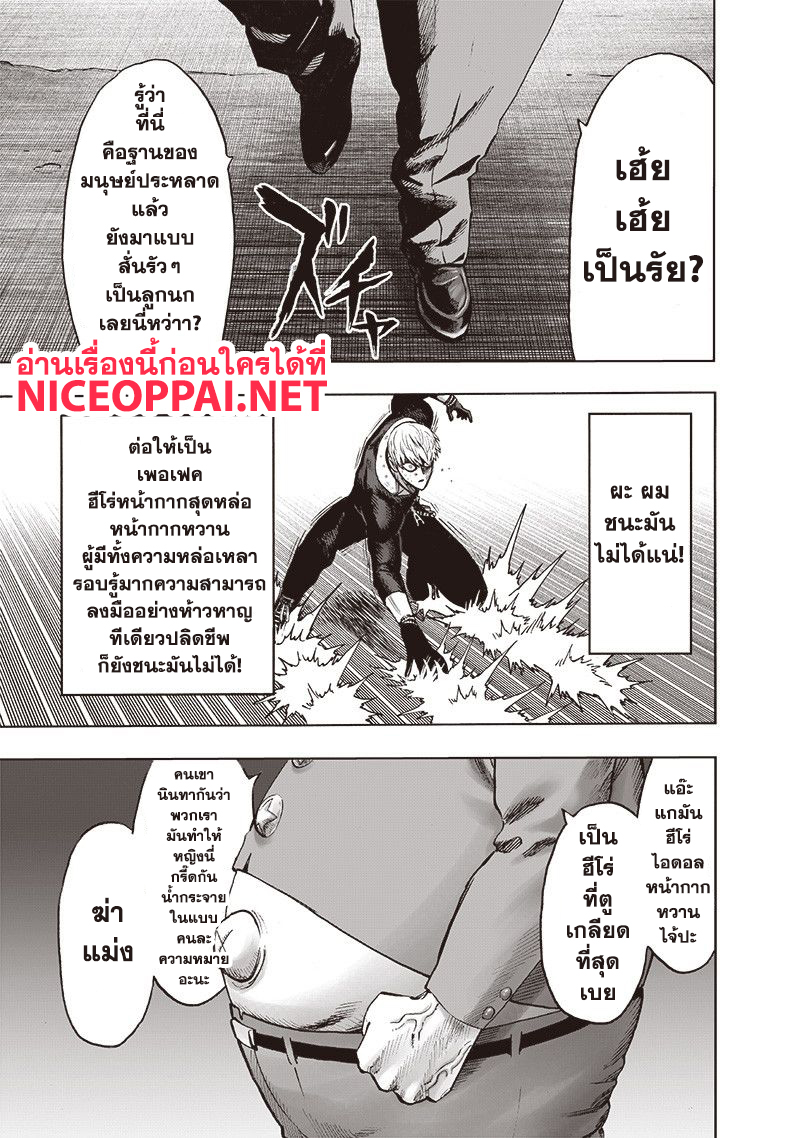 One Punch Man 113-โคตรซวย