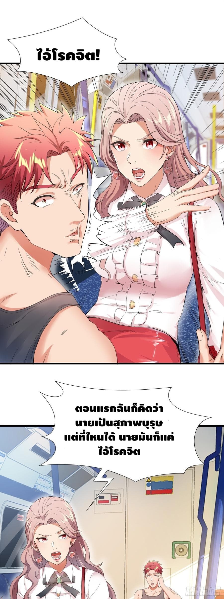 The God Demon King in The City 1-1