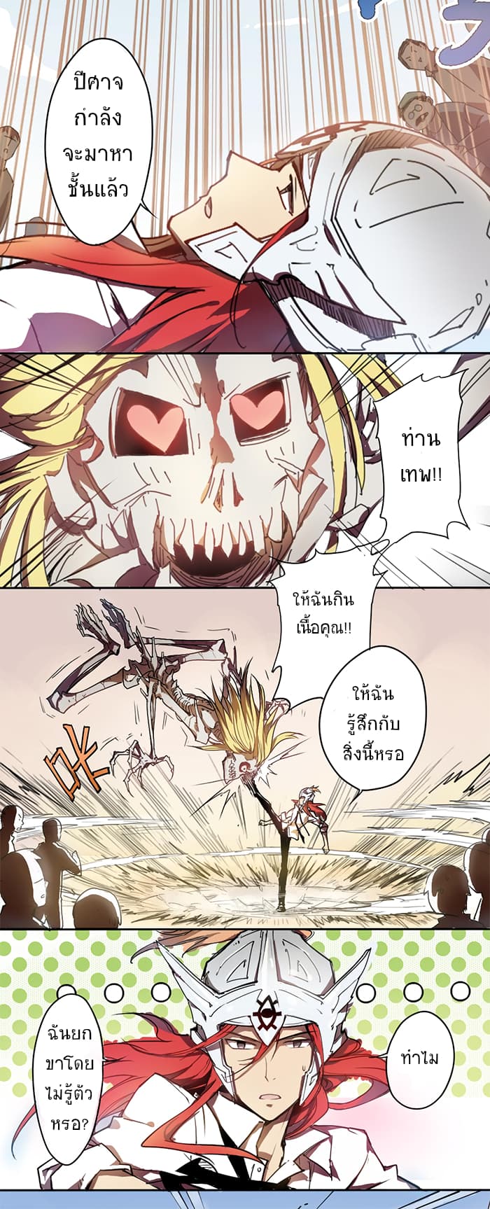 How to Be God 2-2