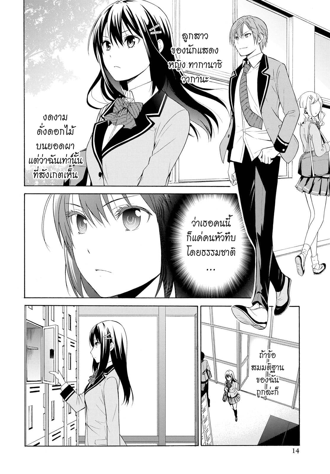 Akuyaku Ouji wa Koi ga Dekinai เจ้าชายวายร้ายไม่อาจมีความรัก 2-ไม่เป็นไปดั่งกลอุบาย