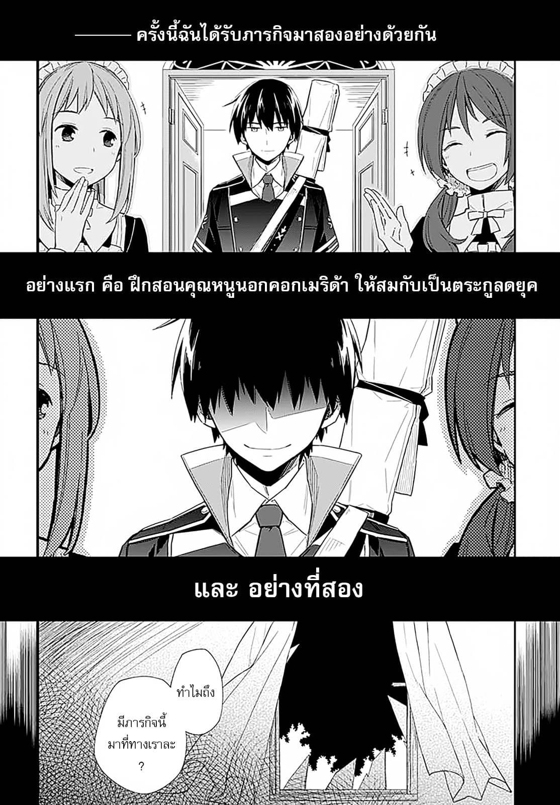 Assassin's Pride 1-~ความมืดและแสงสว่าง~