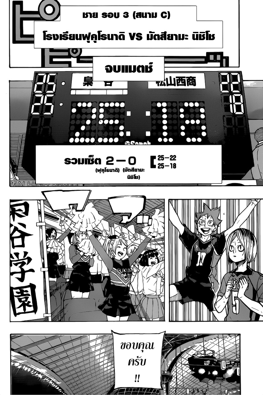 Haikyuu!! 326-สวัสดีตอนบ่าย
