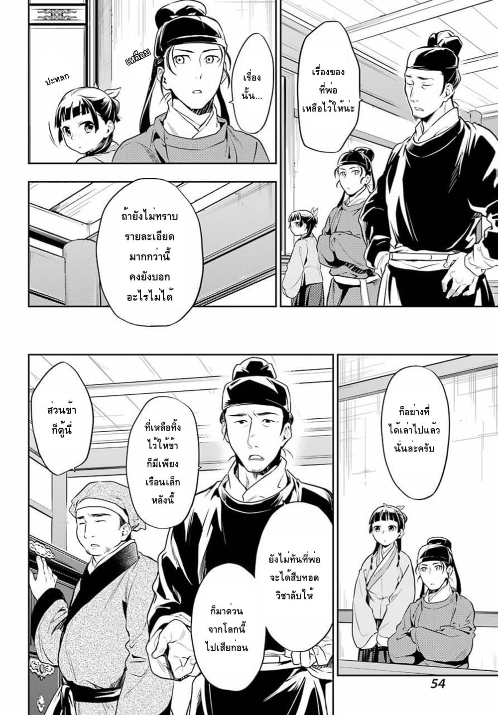 Kusuriya no Hitorigoto 26-ตะกั่ว