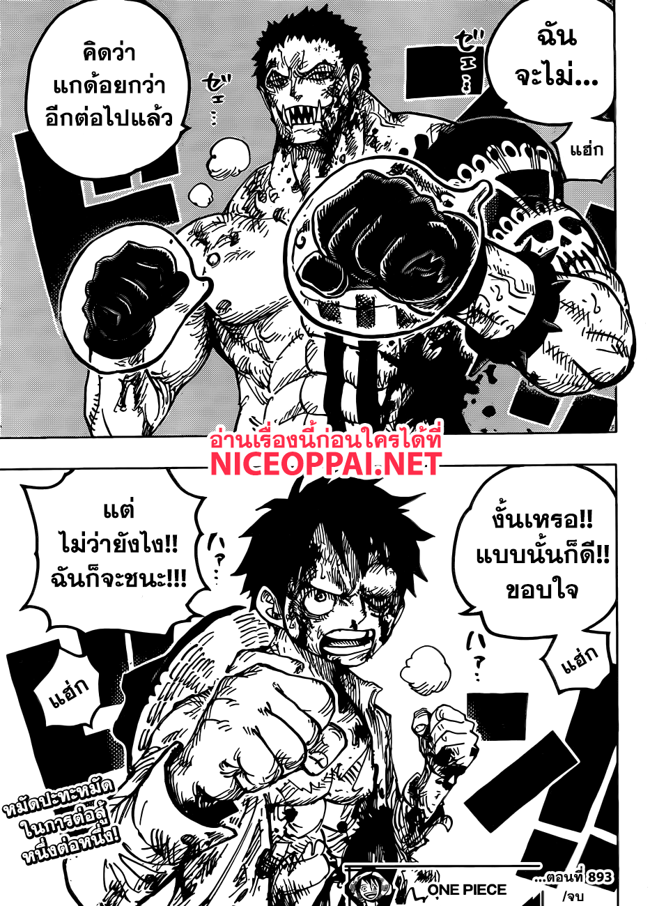 One Piece 893-บุตรสาวที่ 36 ของตระกูลชาร์ล็อตต์ - แฟลมป์