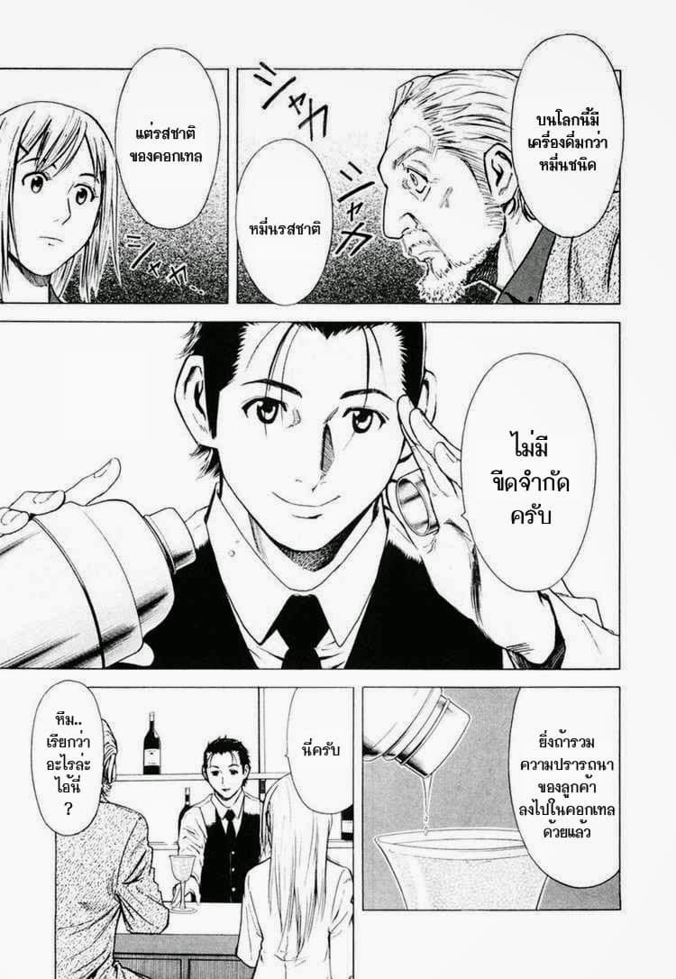 Bartender 4-เครื่องดื่มที่เก่าแก่ที่สุด