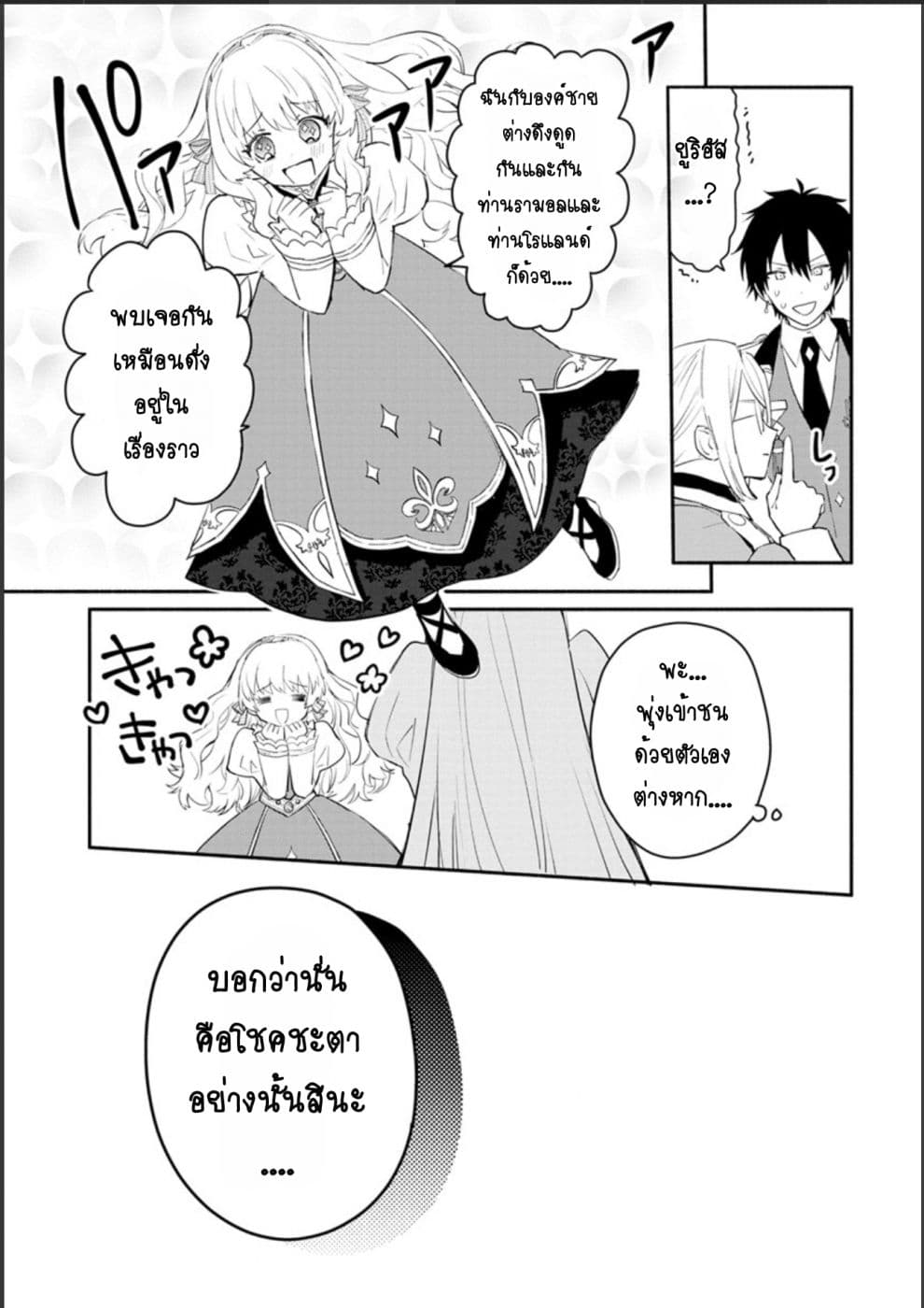 Mochiron, Isharyouseikyuu itashimasu! จะขอเรียกค่าทำขวัญให้ได้เลยค่ะ!!! 8-8