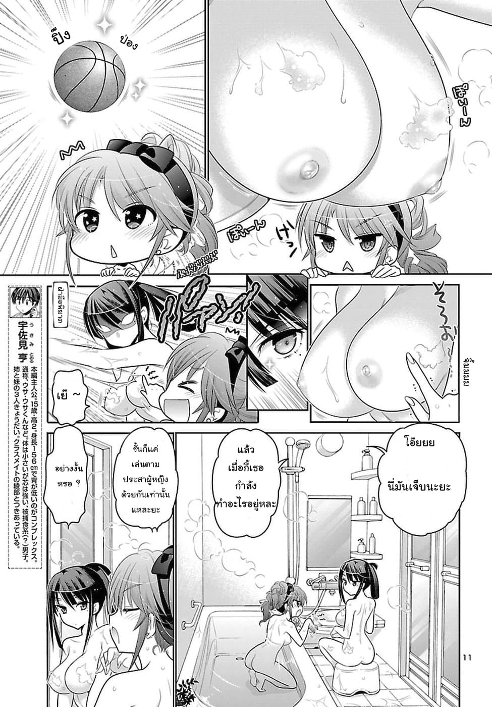 Moujuusei Shounen Shoujo 12-12