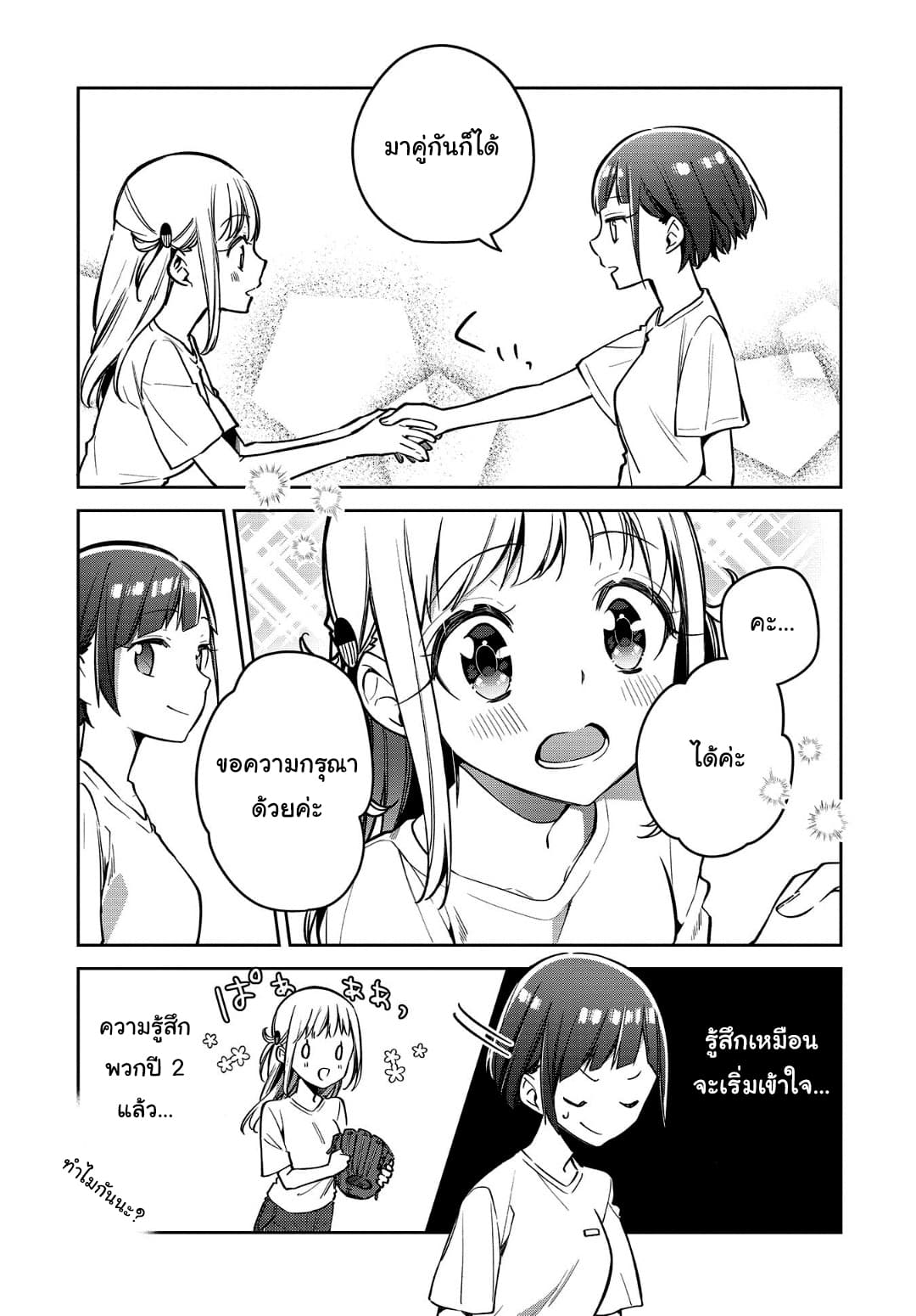 Himari no Mawari 12-สุซุกะอยากจะพิสูจน์
