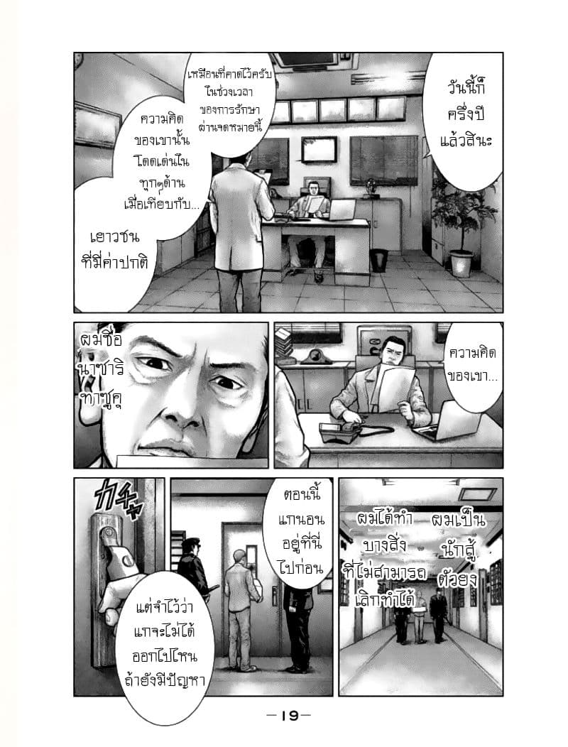 The Hand of God or Devil 1-นักโทษ