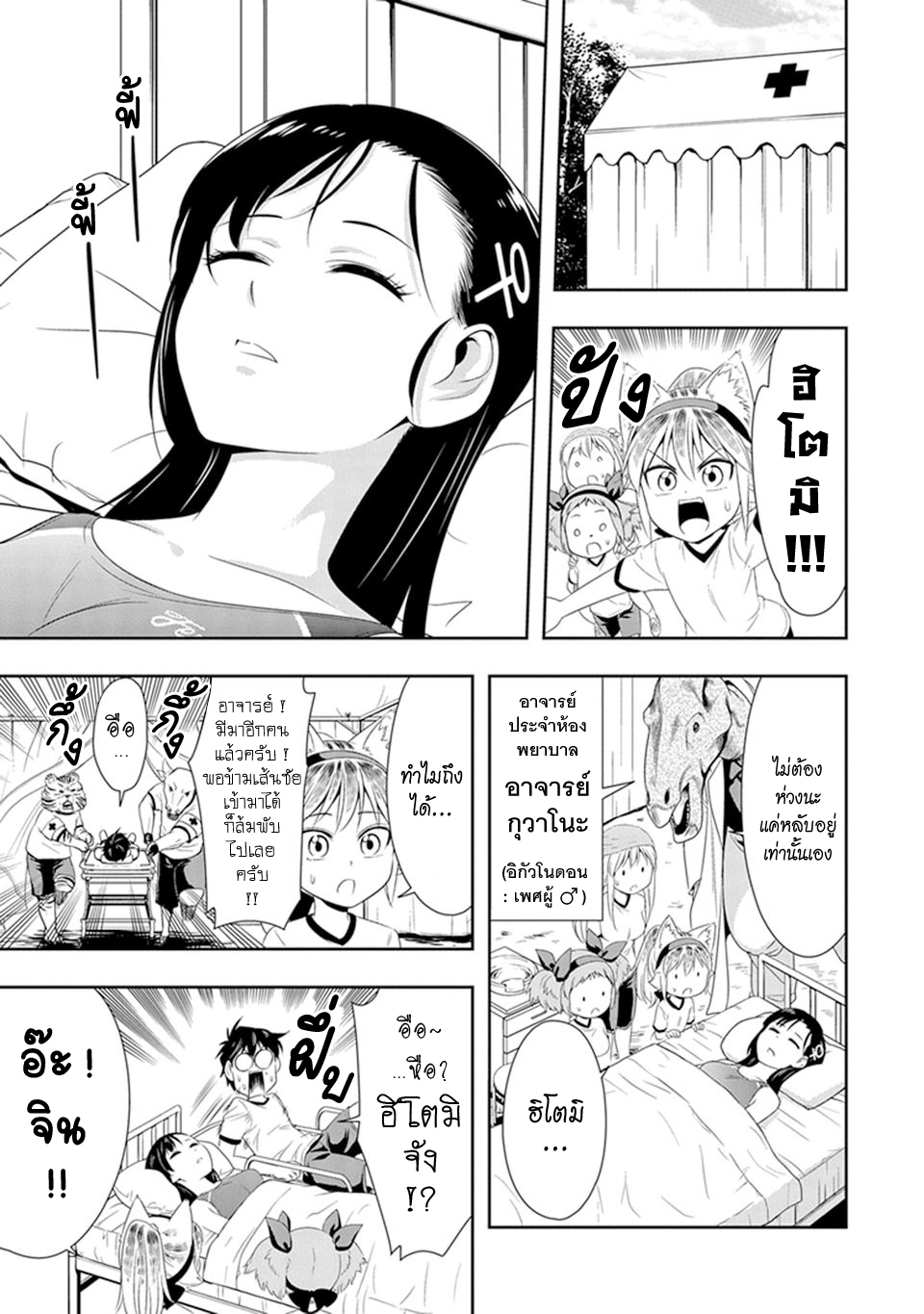 Murenase! Shiiton Gakuen 10-งานกีฬาภายในสถาบันชีตัน (Part 2)