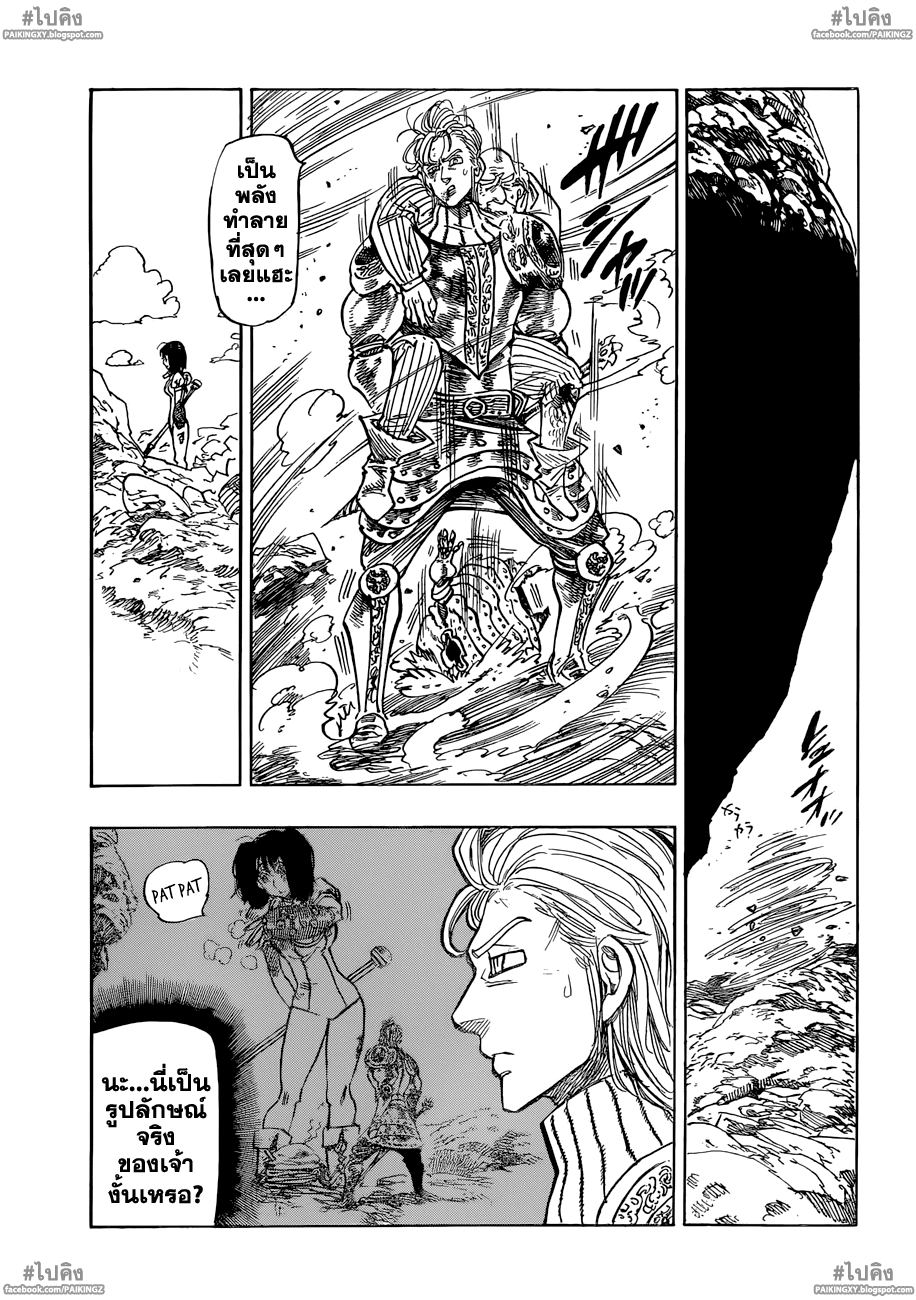 Nanatsu no Taizai 50-หลังงานเทศกาล