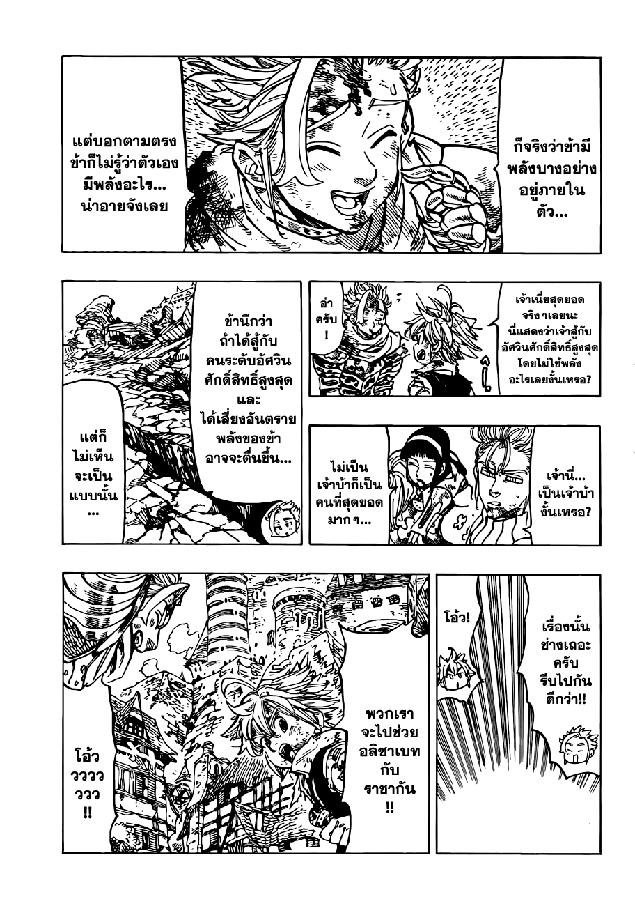 Nanatsu no Taizai 83-หมูสีเลือด