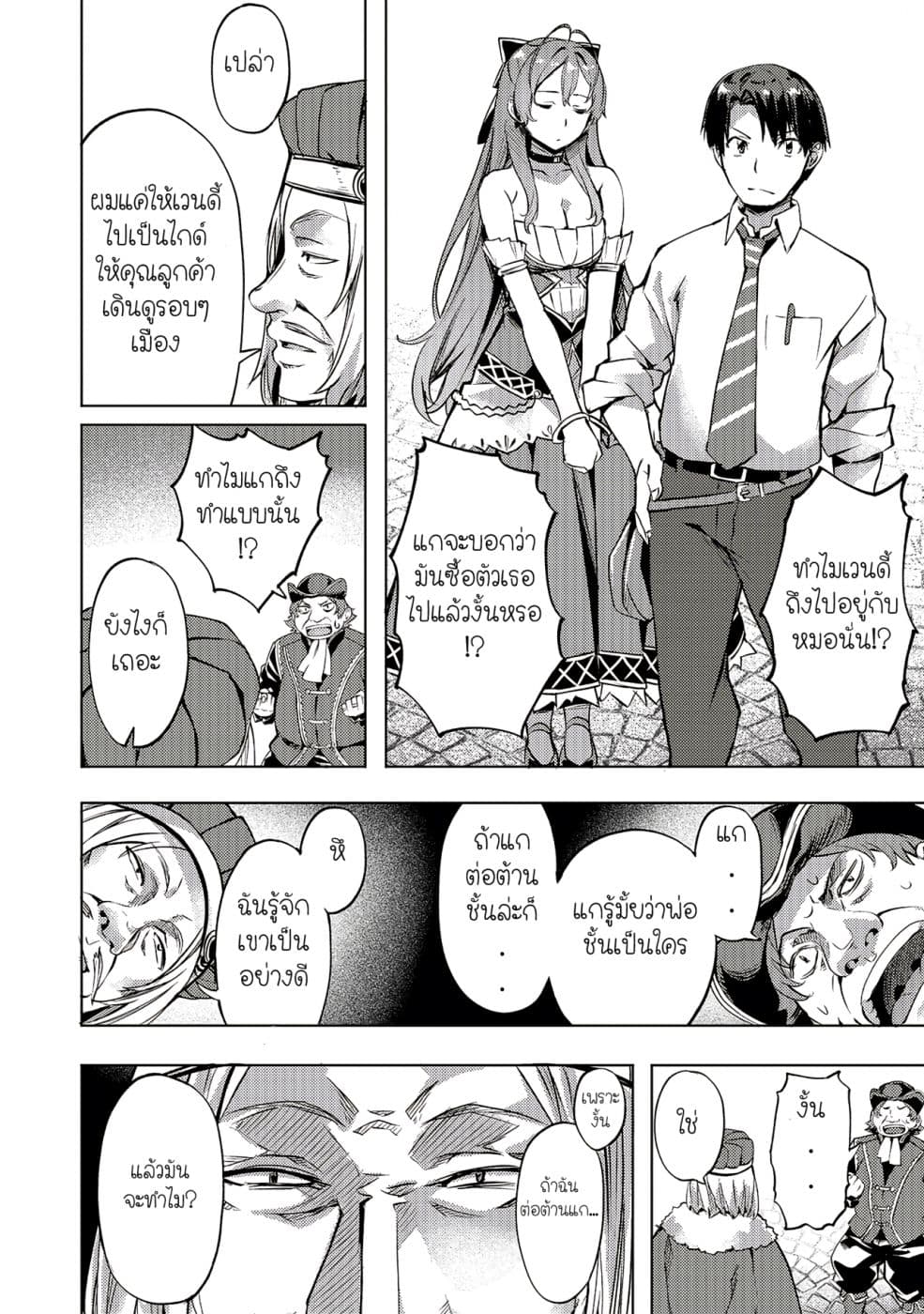 Isekai de Slow Life wo (Ganbou) 8-8