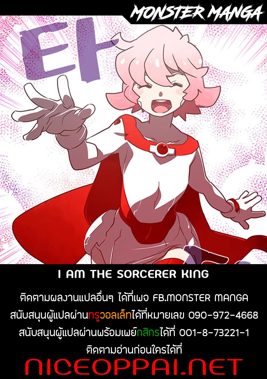 I Am The Sorcerer King 15-15