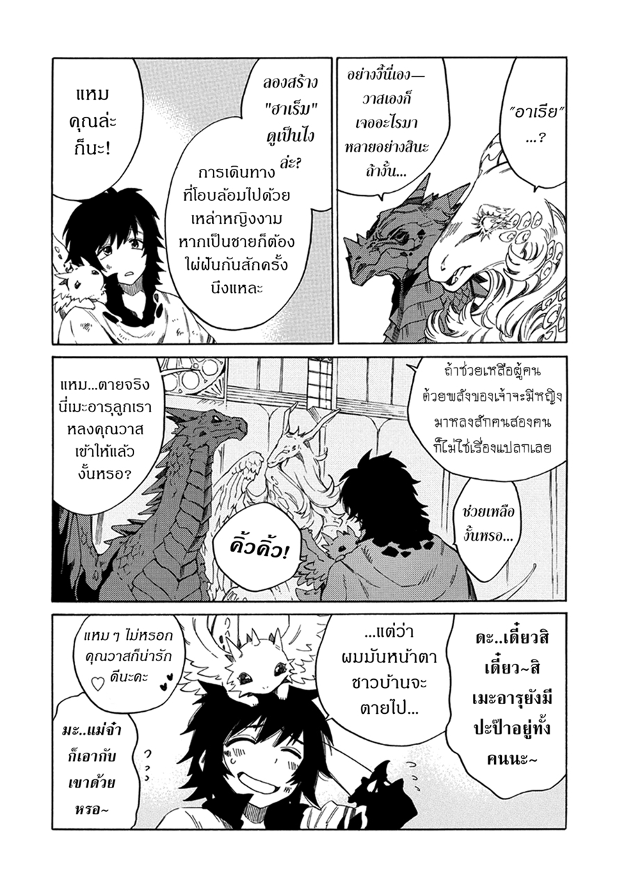 Sono Mono. Nochi ni... (Reboot) 4-4