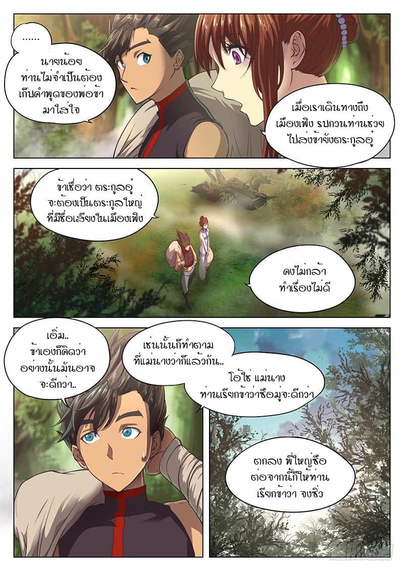 The Portal of Wonderland ประตูแห่งแดนมหัศจรรย์ 12-12