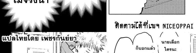 Jujutsu Kaisen มหาเวทย์ผนึกมาร 64-เพราะงั้นเองสินะ