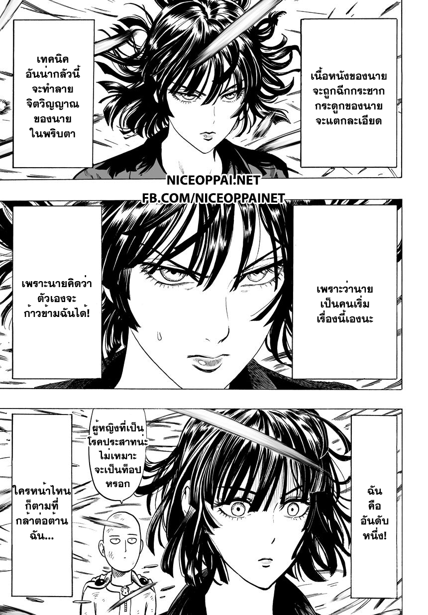 One Punch Man 42-อย่าดูถูกมันสิ!
