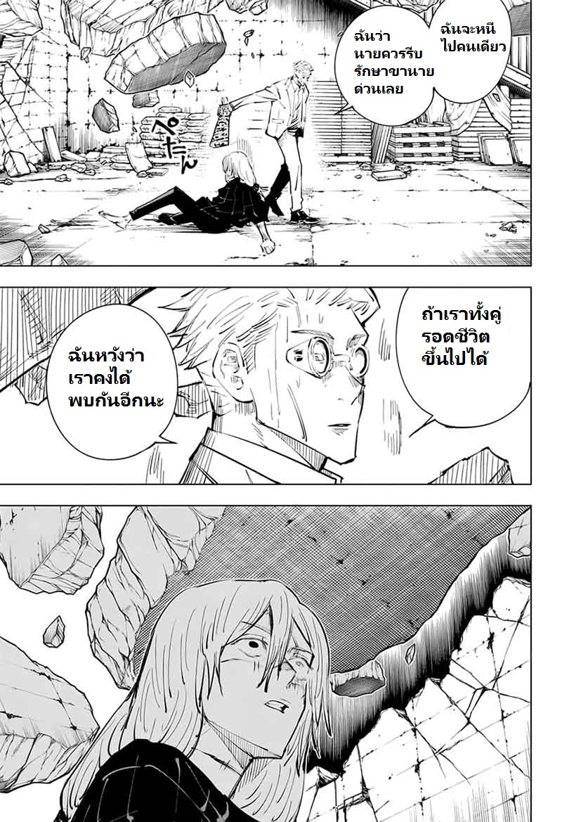 Jujutsu Kaisen มหาเวทย์ผนึกมาร 23-เด็กที่ถูกทอดทิ้งและการจองเวร (4)