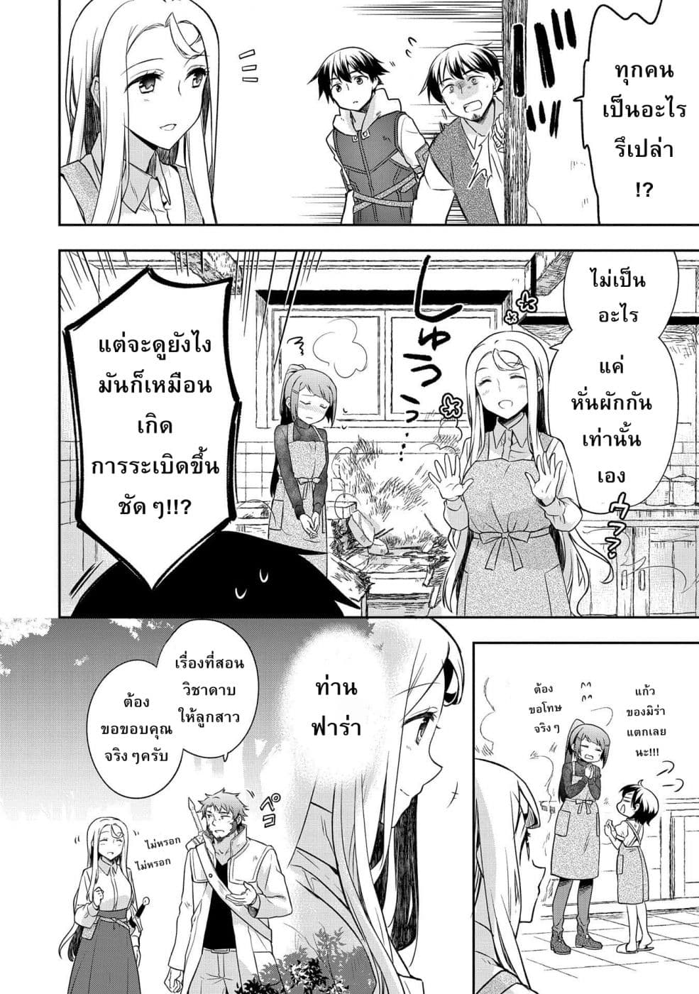 Mushoku No Eiyuu Betsu Ni Skill Nanka Iranakatta Ndaga วีรบุรุษไร้อาชีพ ~ถึงจะไม่มีสกิลก็ไม่เห็นจะเป็นอะไร~ 13-13