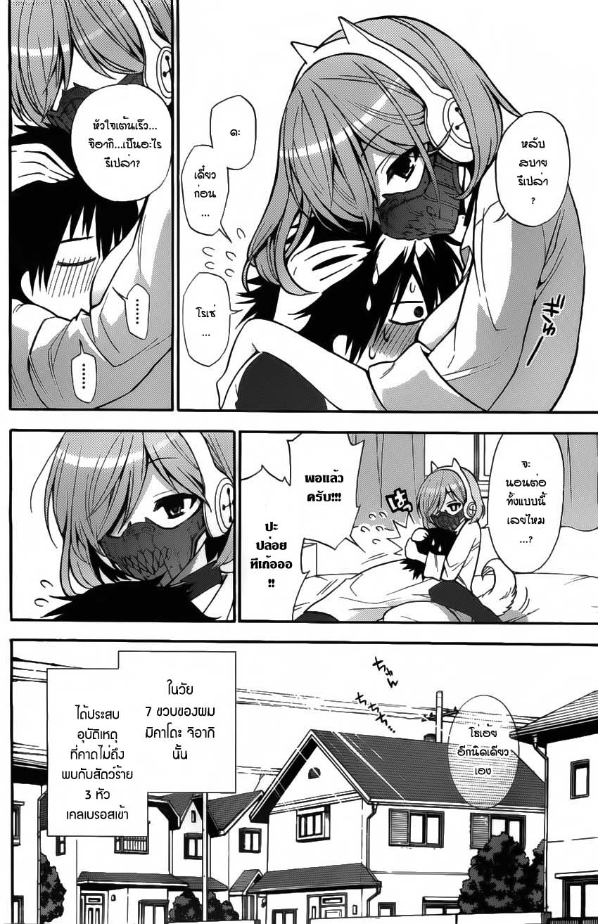 Kyou no Cerberus 1-ภารกิจครั้งแรก