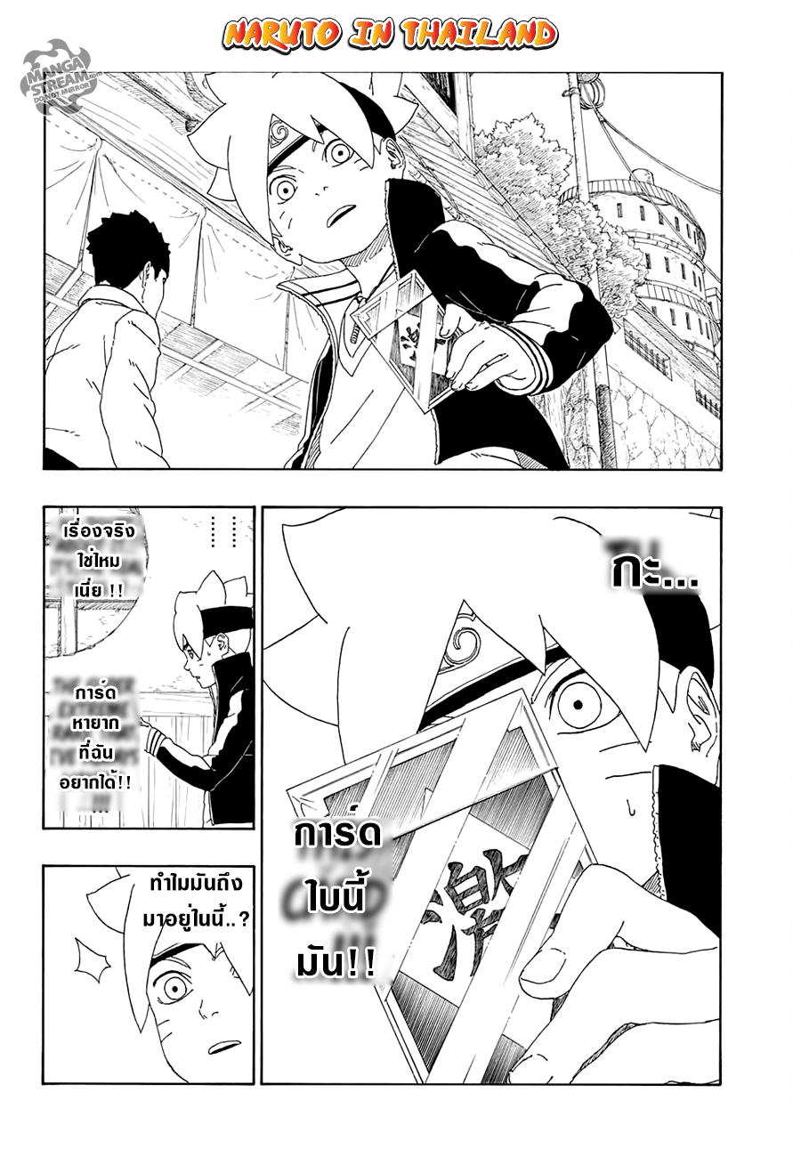 Boruto 13-คุณค่าของการ์ด!