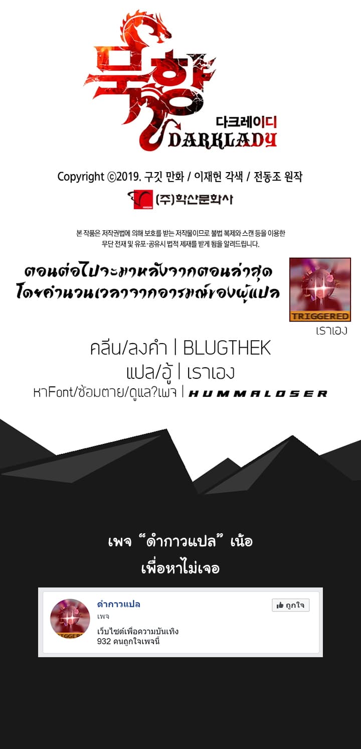 MookHyang - Dark Lady 11-11