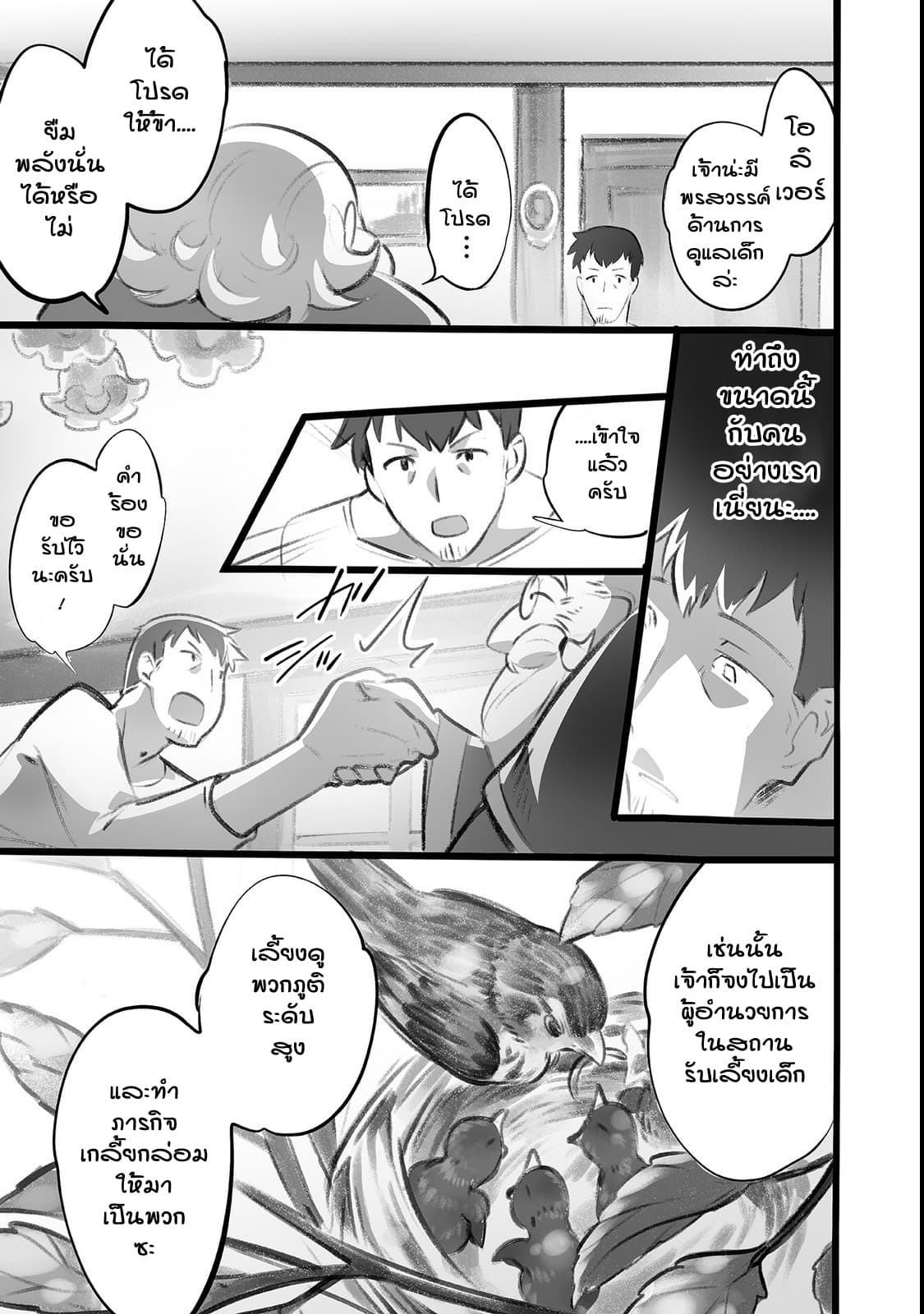 Isekai Hoikuen o Hirakimashita ~ Fusei Skill de Saikyou Loli Seirei-tachi wa Dere Dere desu ~ 1-ปฐมนิเทศเด็กอนุบาล (1)